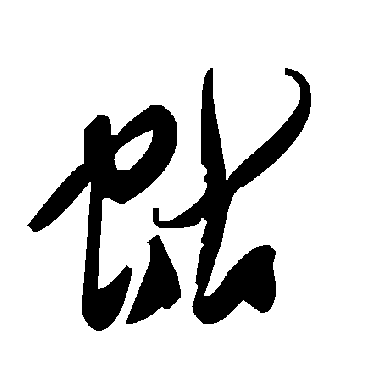 毛泽东