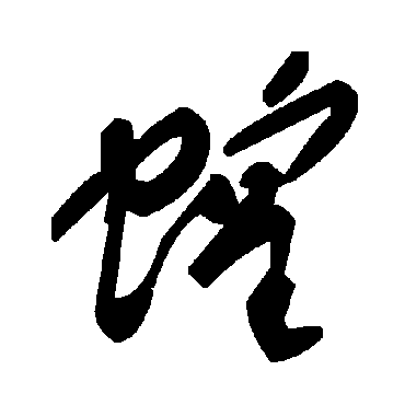 毛泽东
