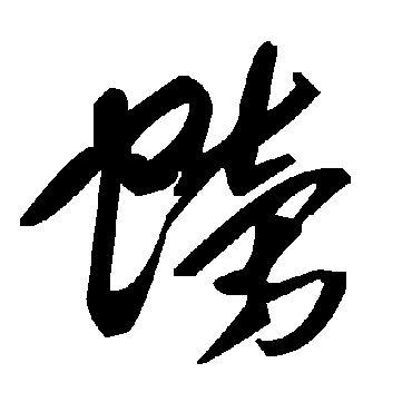 毛泽东