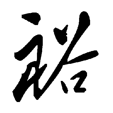 毛泽东