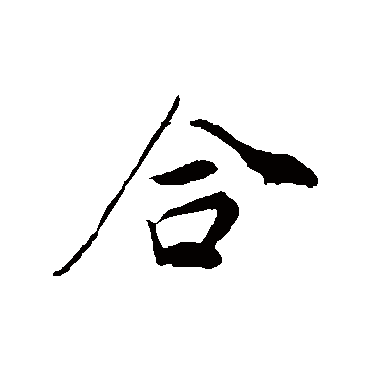 董其昌