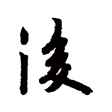 欧阳询