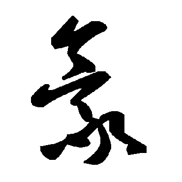 毛泽东