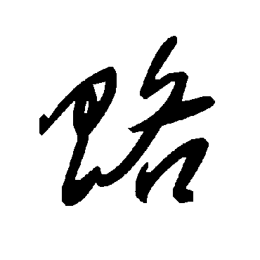 毛泽东