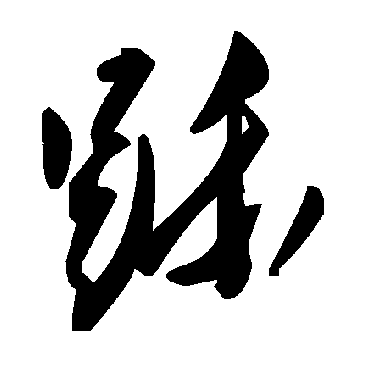 毛泽东