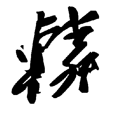 毛泽东