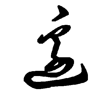 毛泽东