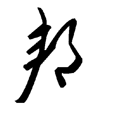 毛泽东