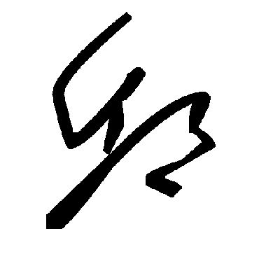 毛泽东