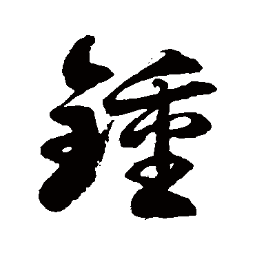 徐伯清