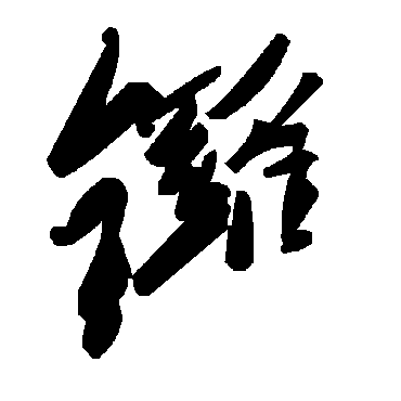 毛泽东