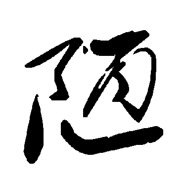 毛泽东