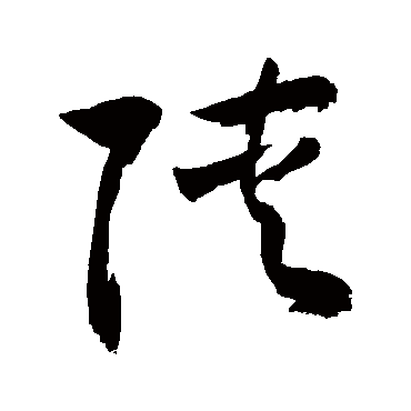 敬世江