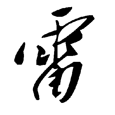 毛泽东