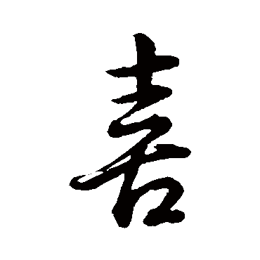 董其昌