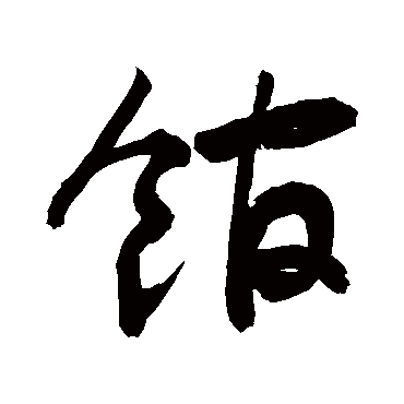 敬世江