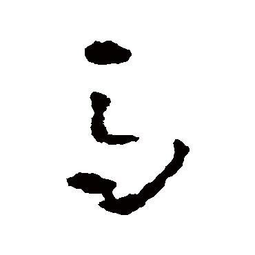 黄慎