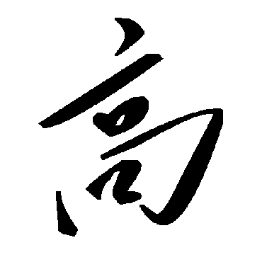 毛泽东