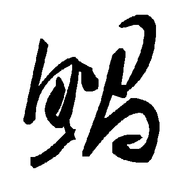 毛泽东
