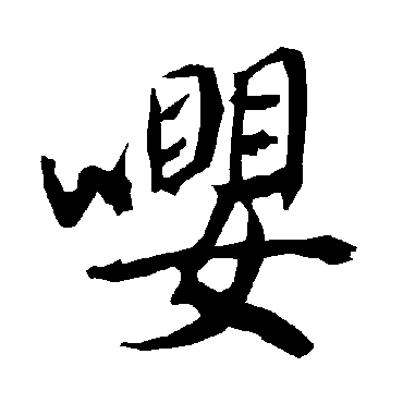 陆柬之