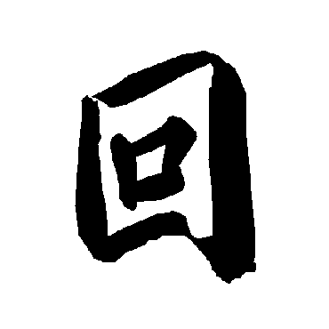 陆柬之