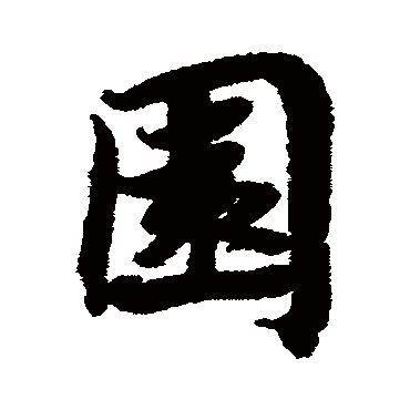 蔡襄