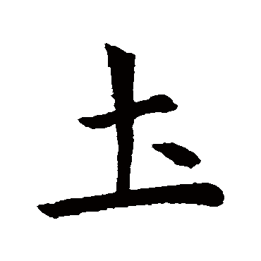 虞世南
