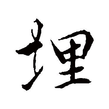 褚遂良
