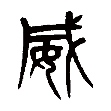 杨沂孙