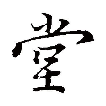 蔡襄