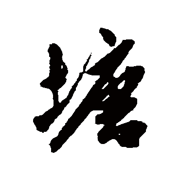 陈淳