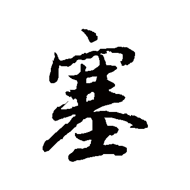 陆柬之