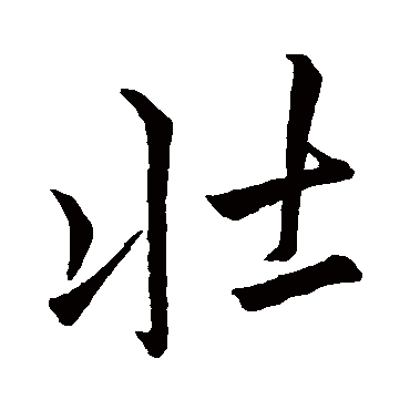 李邕