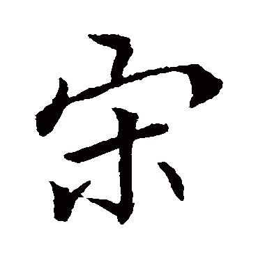 李邕