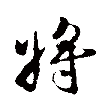 褚遂良