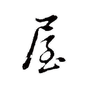 董其昌