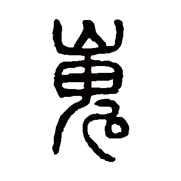 杨沂孙