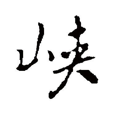 褚遂良
