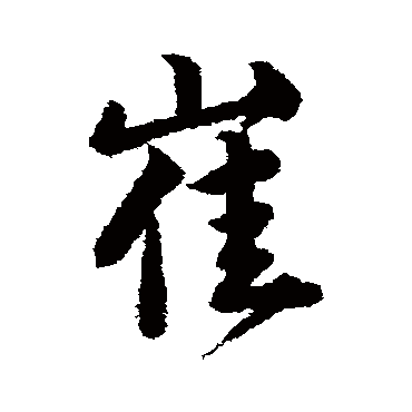 唐寅