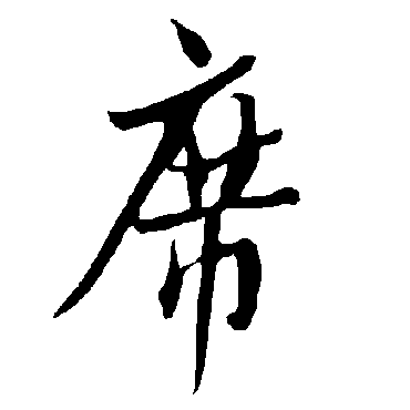 欧阳询