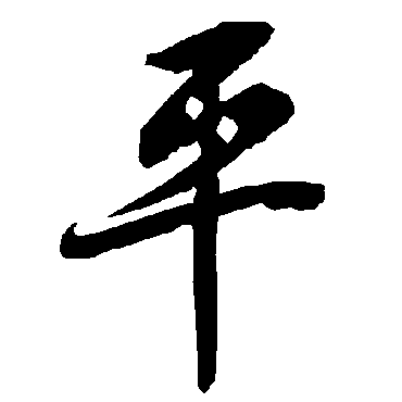 陆柬之