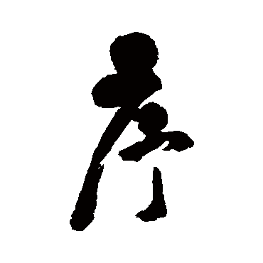 黄慎