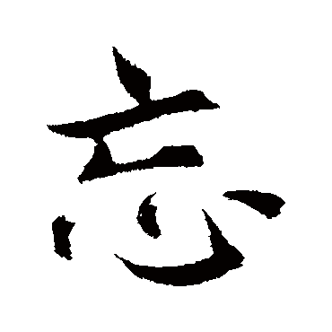 曾布