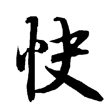 陆柬之