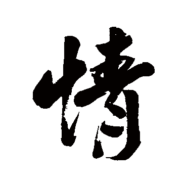 米汉雯