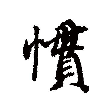 蔡襄