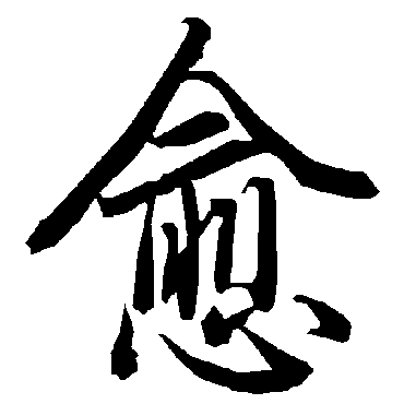 陆柬之
