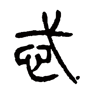 杨沂孙