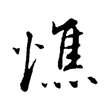 唐寅