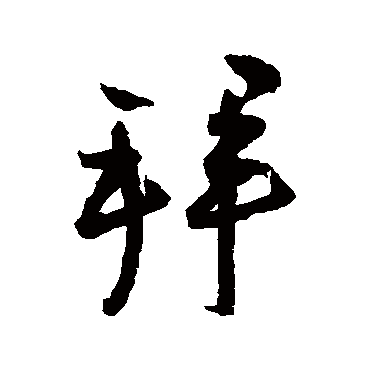 蔡卞
